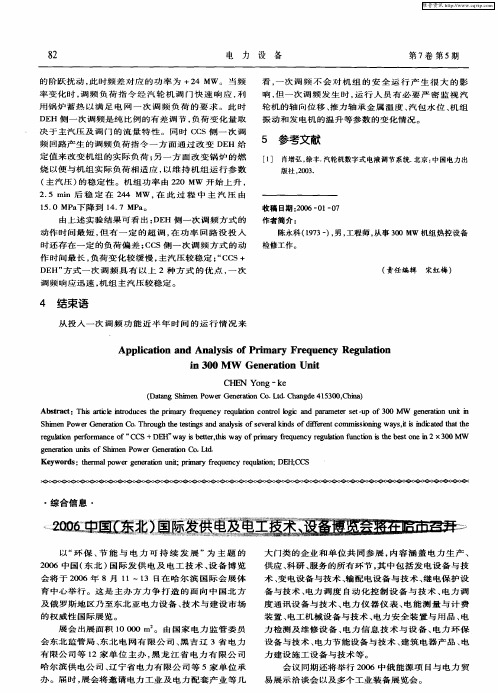 2006中国(东北)国际发供电及电工技术、设备博览会将在哈市召开