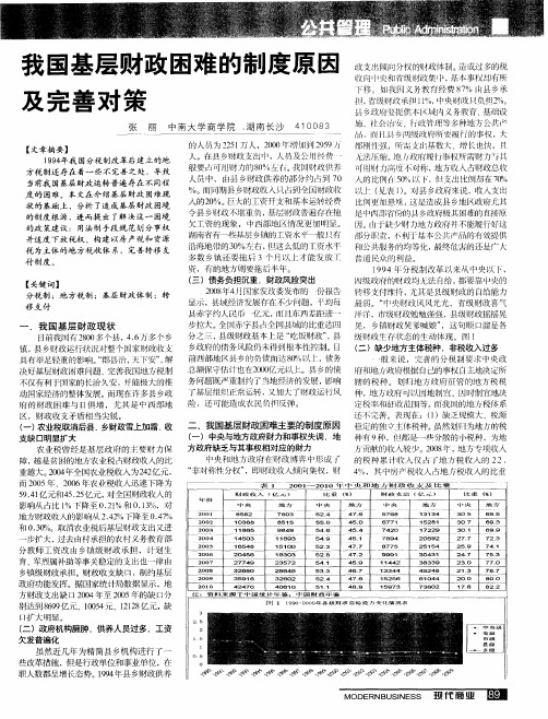 我国基层财政困难的制度原因及完善对策