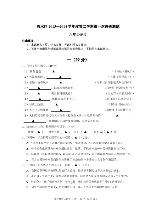 2014年溧水区九年级语文调研卷(一)