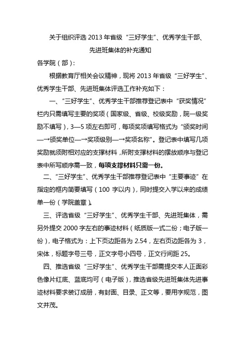 三好学生、优秀班干填写补充事项李处