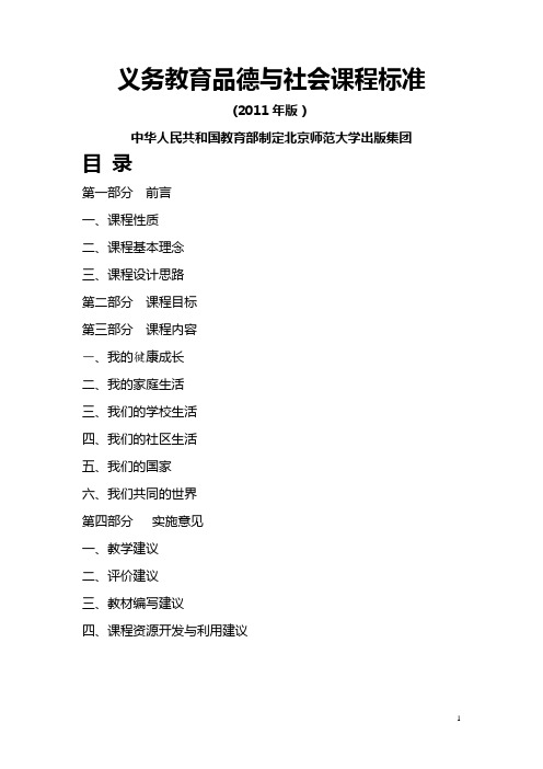 最新版  小学品德与社会课标及新旧版本比较解读