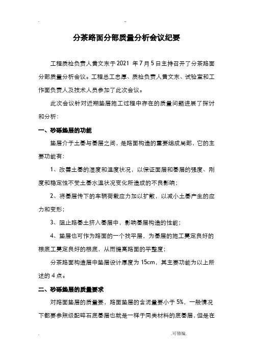 路面垫层质量分析