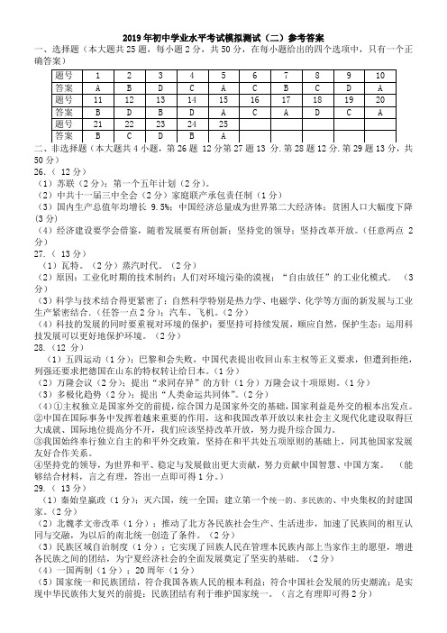 2019年初中学业水平考试模拟测试(二)参考答案 .doc