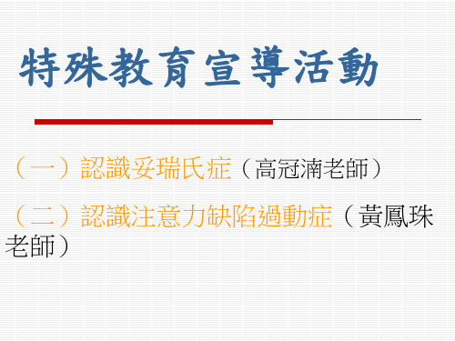 认识妥瑞氏症