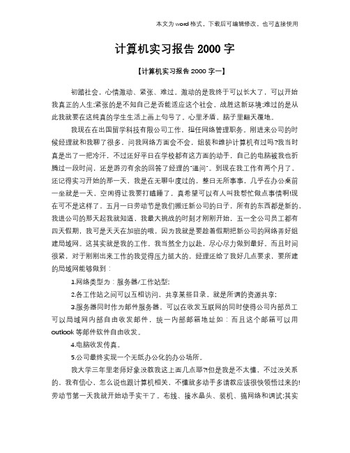 2018年计算机实习报告2000字