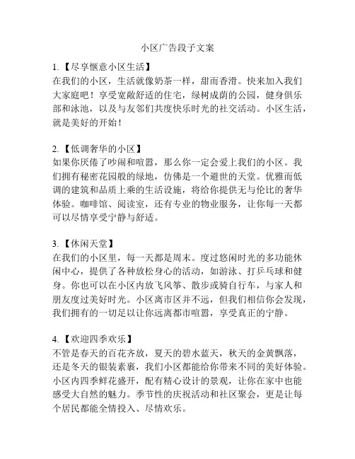 小区广告段子文案