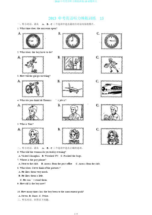 2018中考英语听力模拟训练15试题原文
