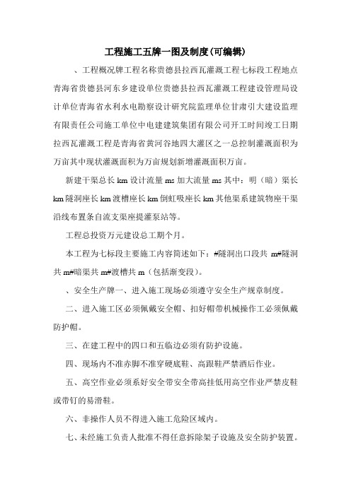 工程施工五牌一图及制度(可编辑).doc