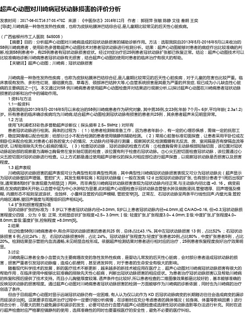 超声心动图对川崎病冠状动脉损害的评价分析