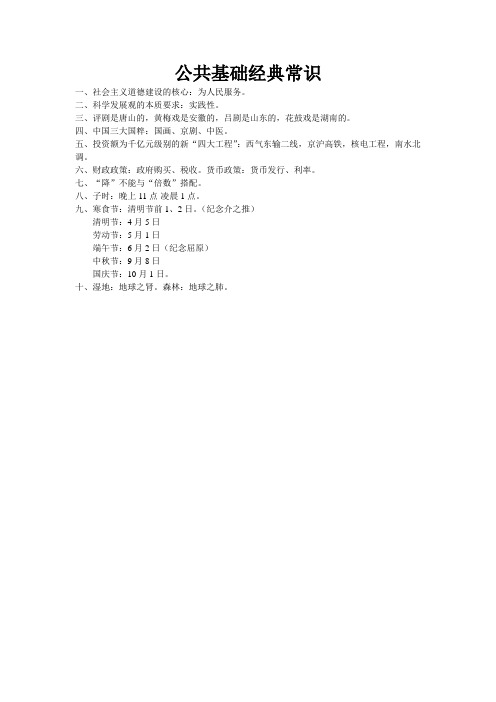 公基经典常识
