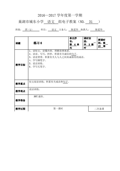 苏教版四年级上练习6教案