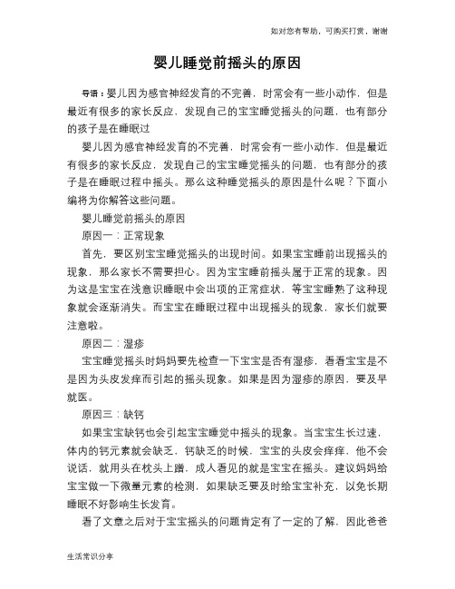 婴儿睡觉前摇头的原因