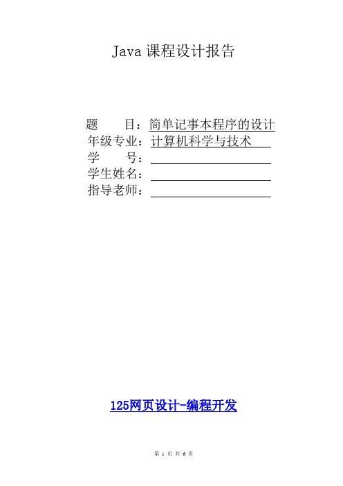 Java课程设计报告