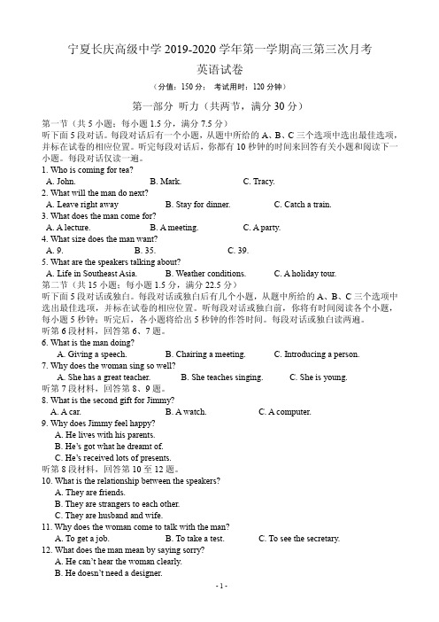 2020届宁夏银川市兴庆区长庆高级中学高三上学期第三次月考英语试卷(PDF版)