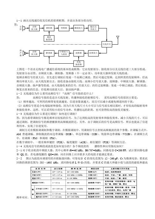 高频电路原理与分析课后习题答案