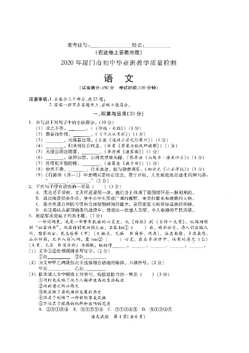 2020年5月厦门市初中毕业班语文质量检测(PDF版含答案)