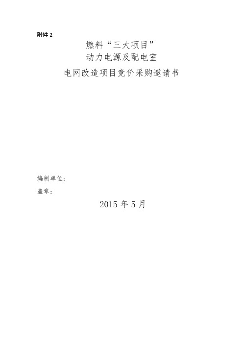 [竞价]采购邀标书