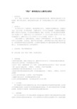 两会精神宣讲会主题团会策划书