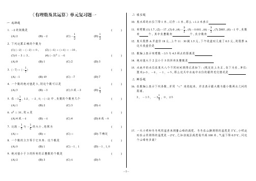 北师大 七年级上册数学 第二章 有理数混合运算复习题(两套)