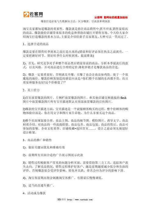 爆款打造好处与失败解决方法,区分爆款、引流款和利润款
