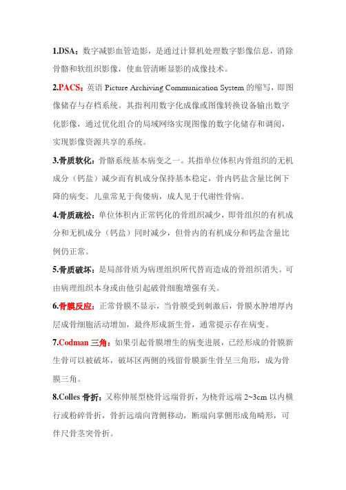 影像学名词解释整理汇总