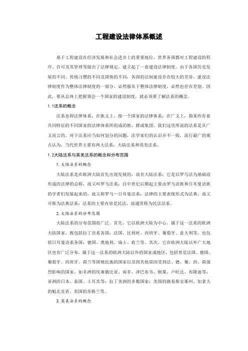 工程建设法律体系概述