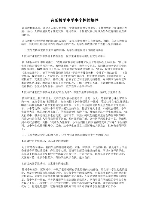 音乐教学中学生个性的培养