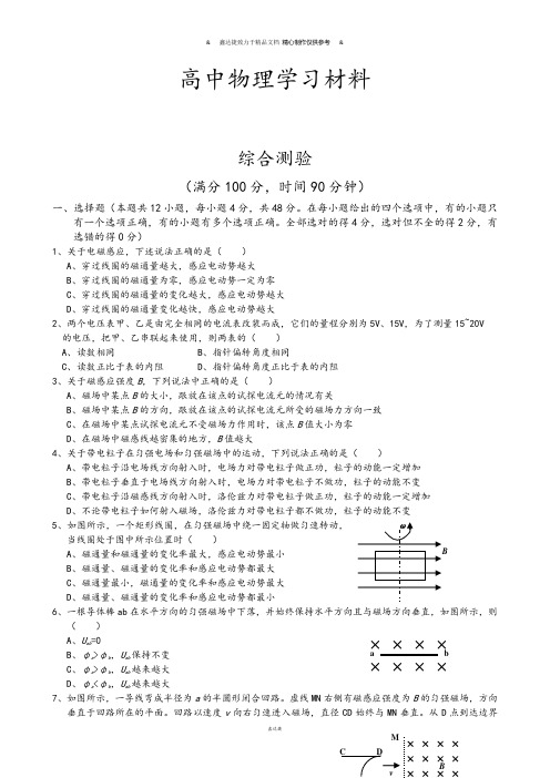 人教版高中物理选修3-2高二电磁感应测试：磁场、电流、电磁感应(含答案).docx