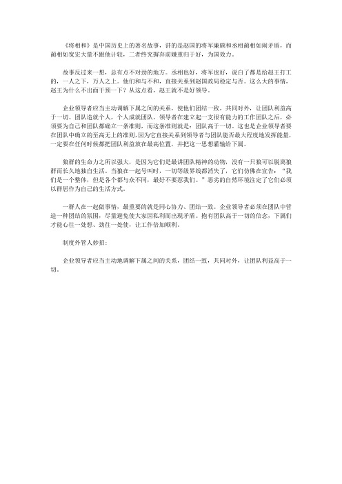 中小企业制度外管人300招_175. 保持内部的“团结”主流