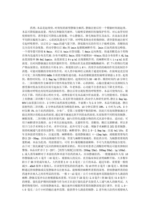 2010执业中药师考试辅导：药物分析丙泊酚