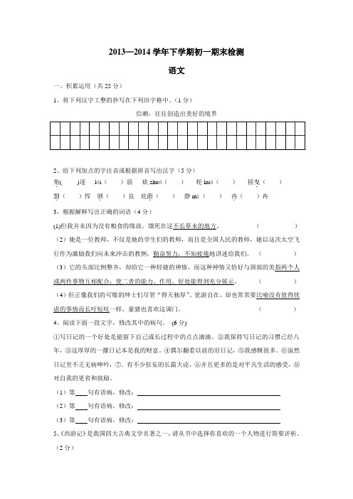 山东省淄博市博山区第六中学13—14学年下学期七年级期末检测语文试题(无答案)