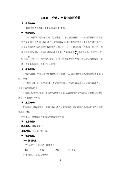 西师大版六年级数学下册第一单元1