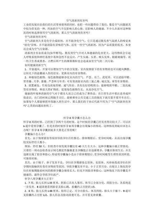育儿知识：空气清新剂有害吗