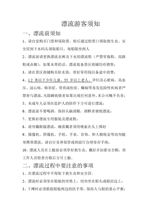 漂流游客安全须知