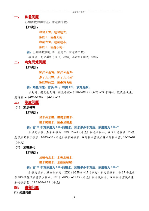 1和差问题已知两数的和与差精编版