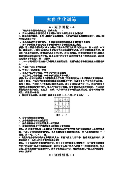 1.下列关于布朗运动的叙述,正确的是(  )