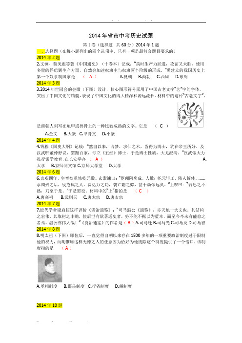 2014年山东青岛历史中考真题