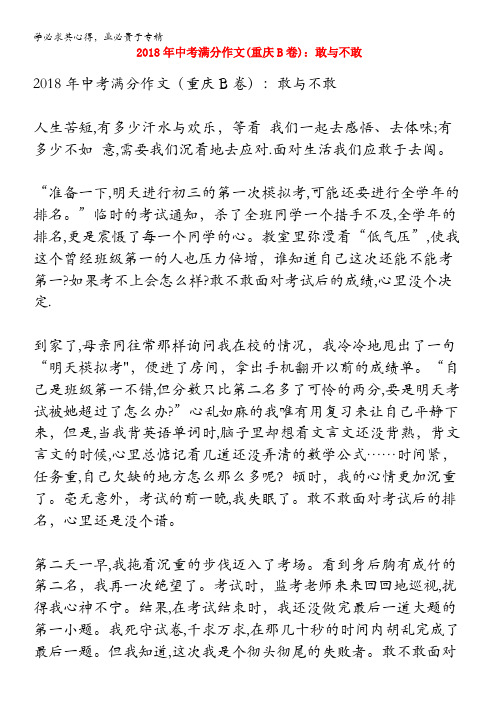 2018年中考语文满分作文(重庆B卷)敢与不敢