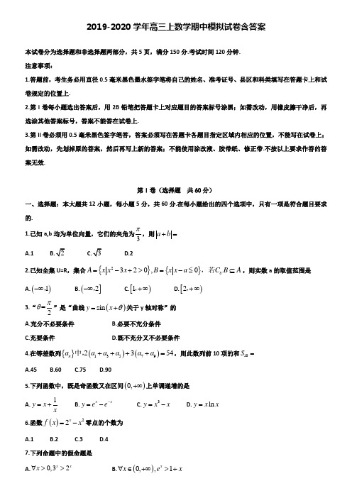 【20套试卷合集】四川省泸州老窖天府中学2019-2020学年数学高三上期中模拟试卷含答案