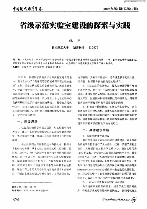 省级示范实验室建设的探索与实践