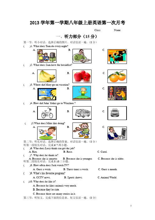2013学年第一学期八年级英语第一次月考