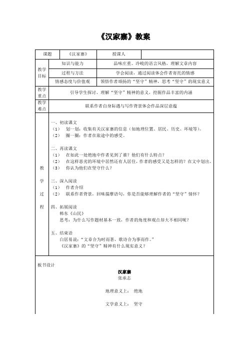 《汉家寨》公开课教案