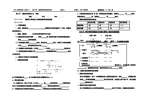 基因在染色体上  学案