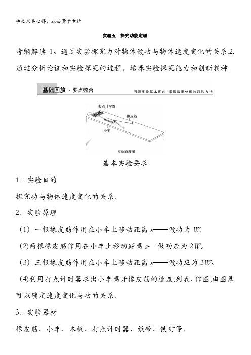高中物理实验课程【高中物理实验课程】实验5 探究动能定理 含解析