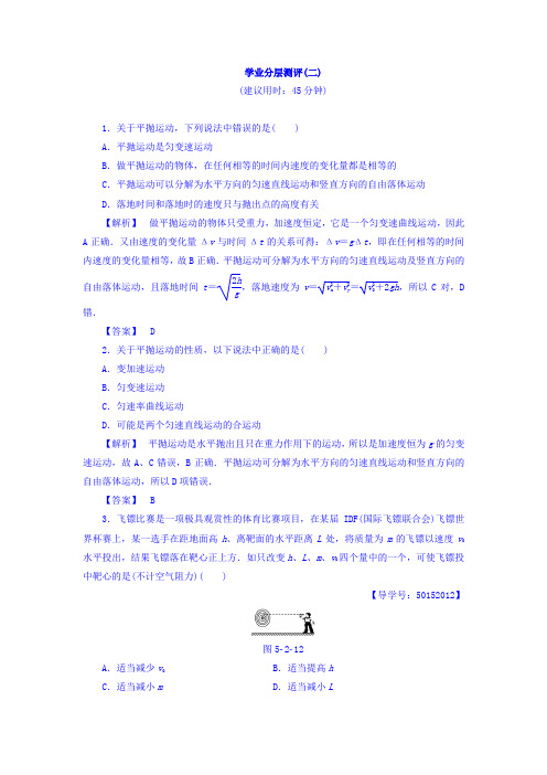 2017-2018学年高中物理必修二学业分层测评：第5章 2-平抛运动 学业分层测评2 含答案 精品