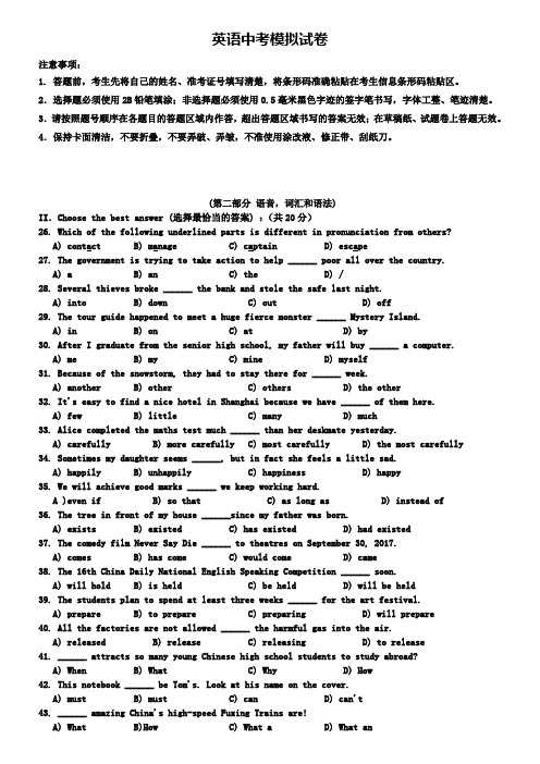 (含15套模拟卷)湖南省长沙市长郡双语实验中学2018-2019学年英语中考模拟试卷汇总