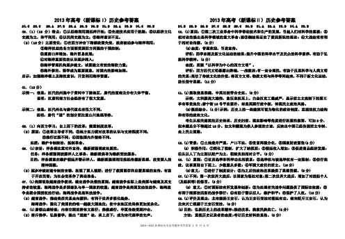 近三年新课标高考卷参考答案打印版