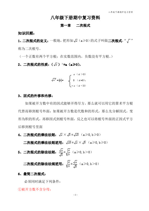 八年级下册数学期中复习资料