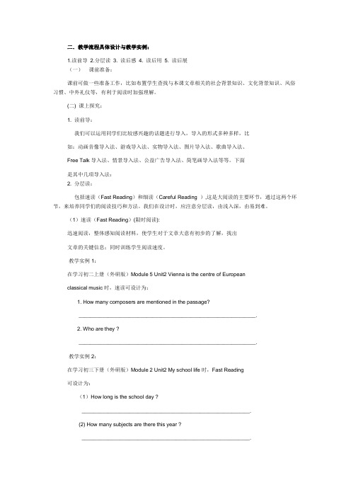 英语阅读讲解方法