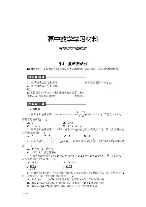 北师大版高中数学选修2-2第一章4数学归纳法.docx